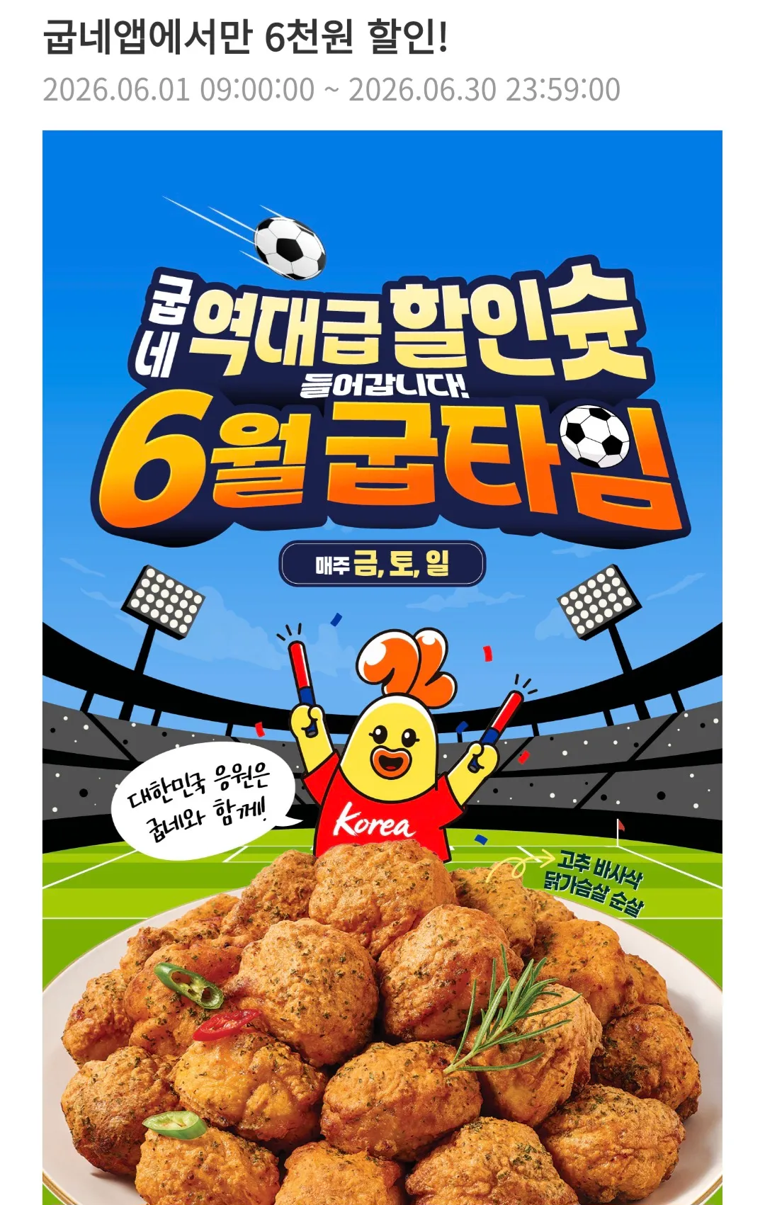 굽네 할인