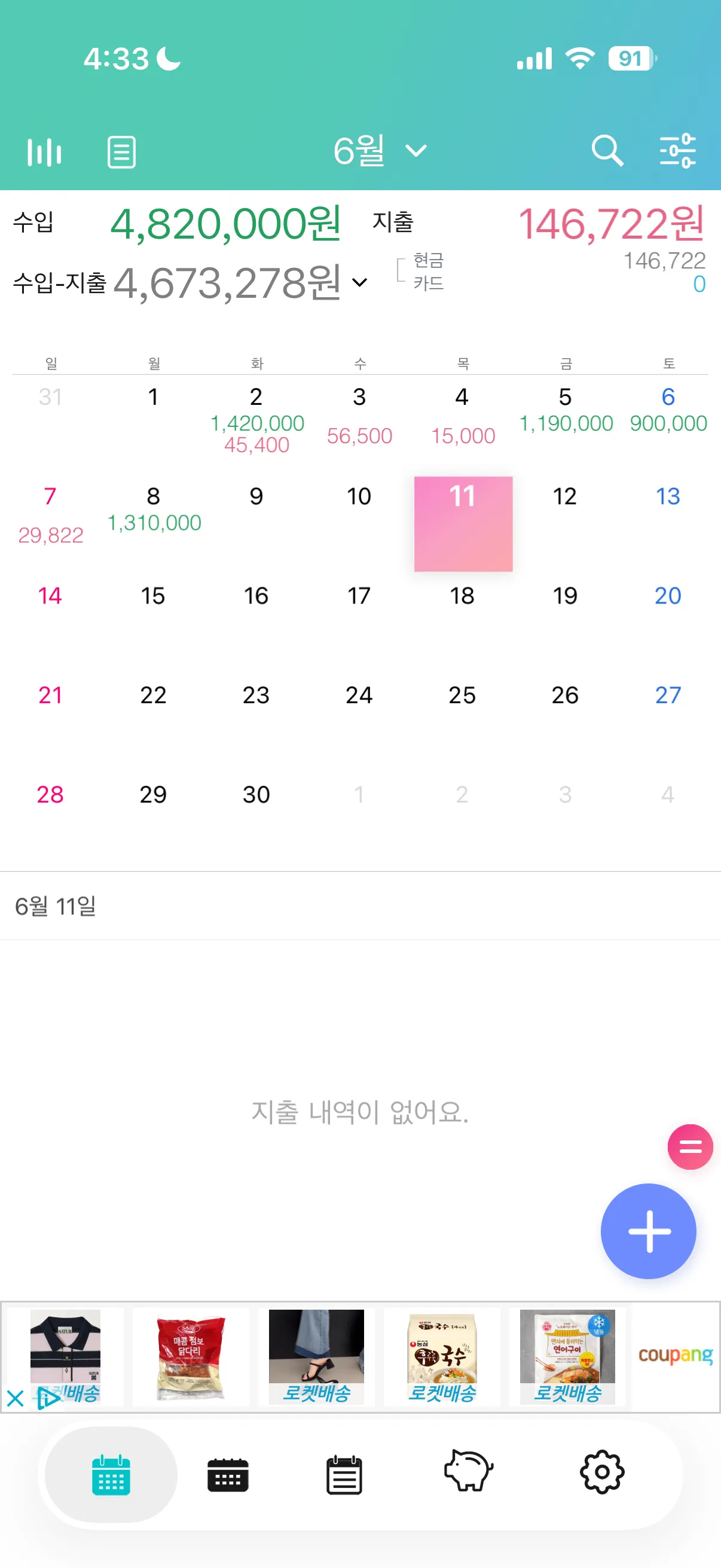 배달음식 너무 많이 먹길래..