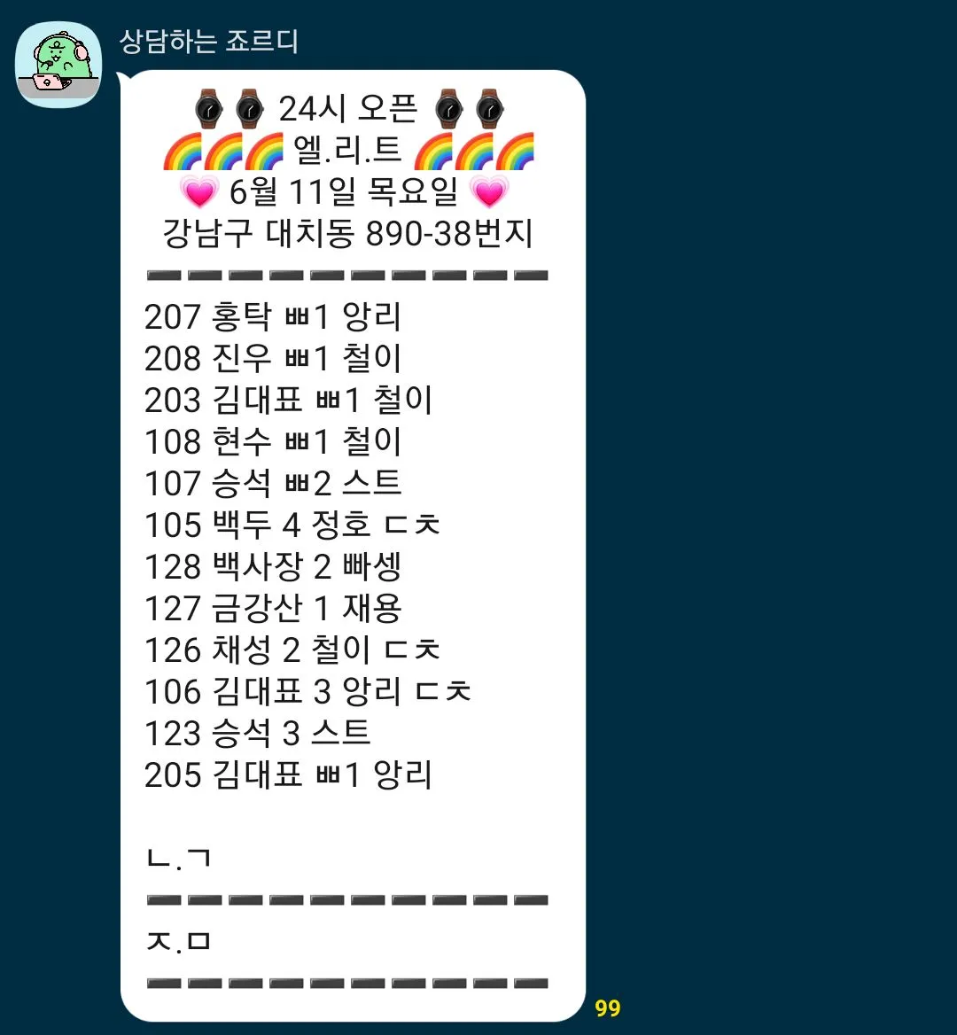 오늘출해요? 댓글