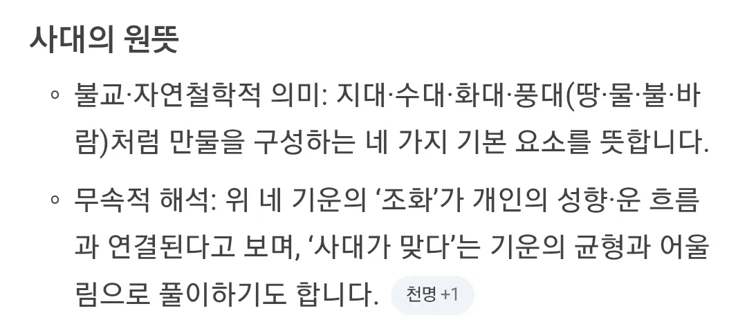 사대의 어원이 머에여? 댓글
