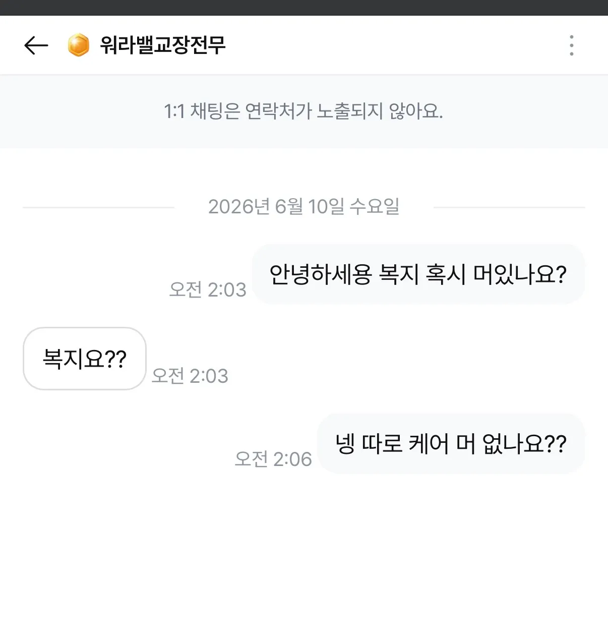 워라밸은 따로 언니 케어하는 게 없음?