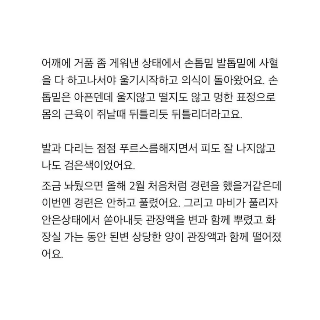 안아키 후기 중 제일 소름 돋는 글7