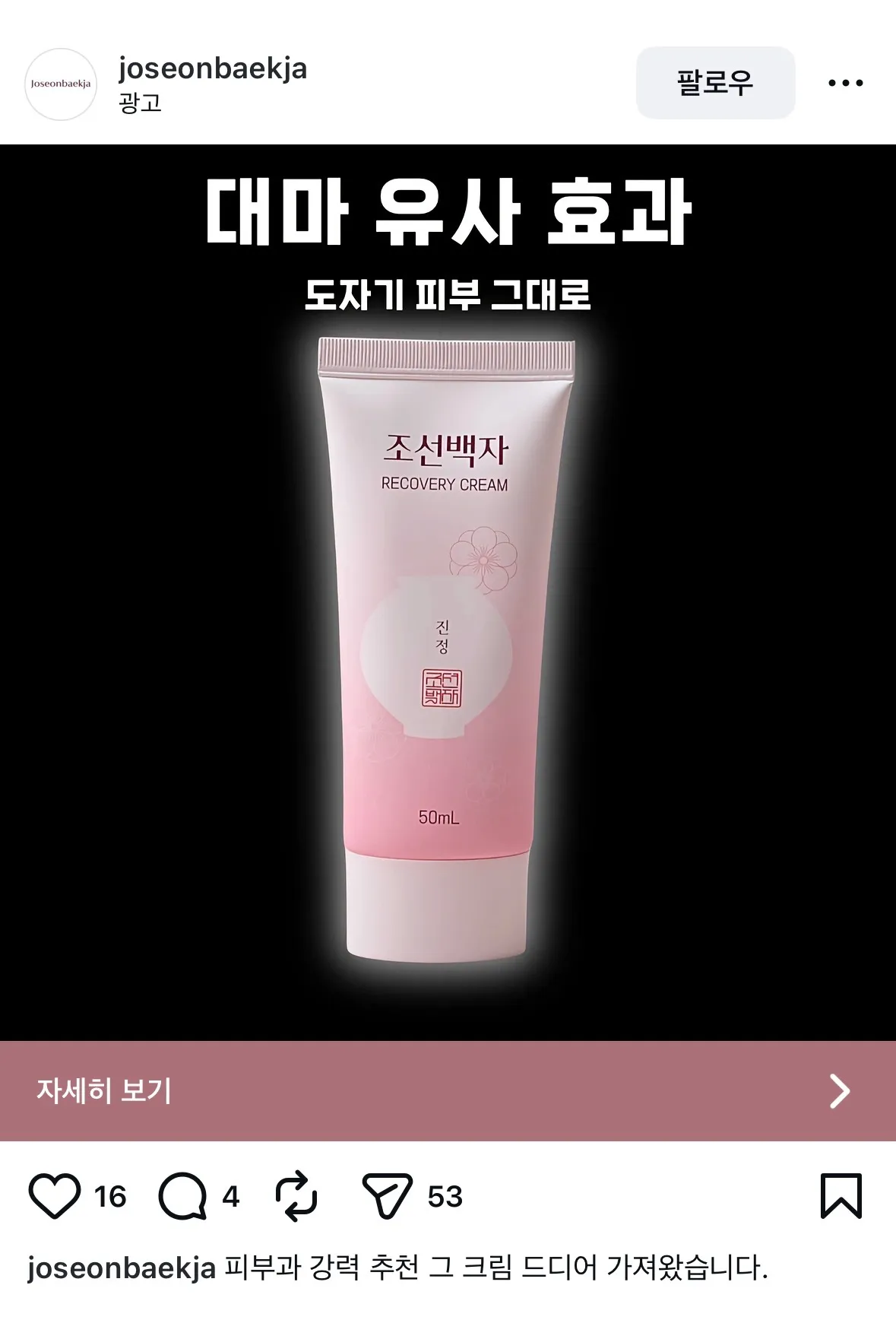 엥? 화장품 광고에 대마라는 단어를 써도 됨?
