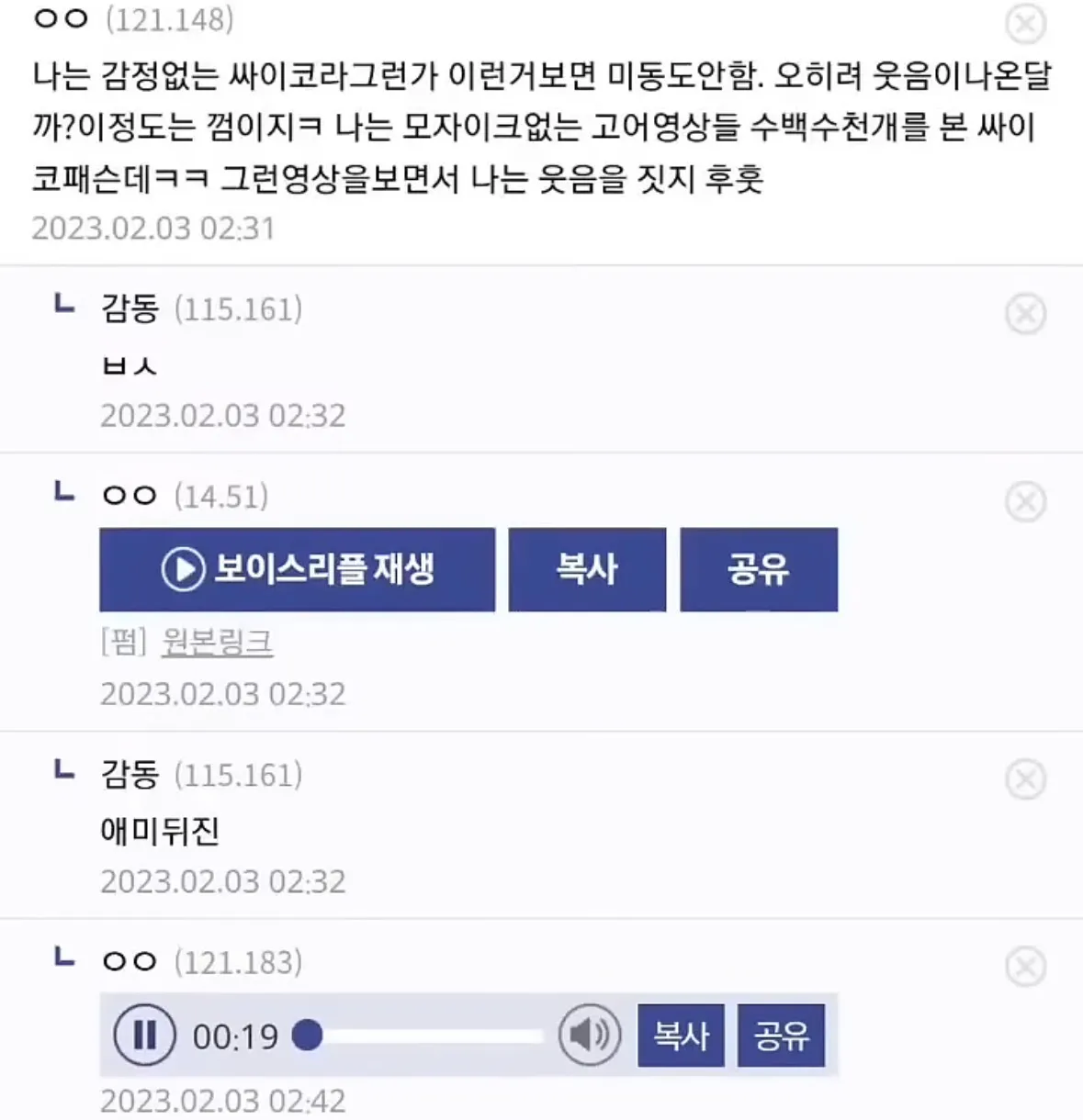 이런 성격은 둔감한건가용 ?,, 댓글