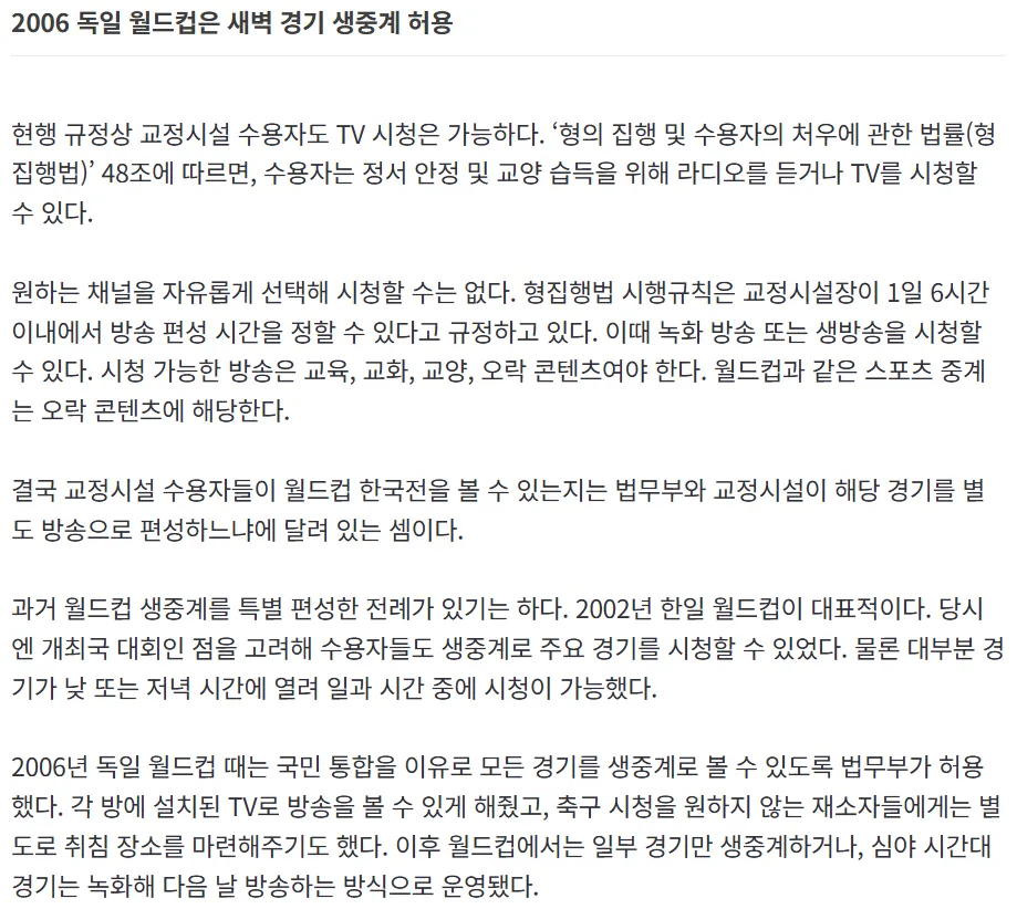 교도소 월드컵 시청4