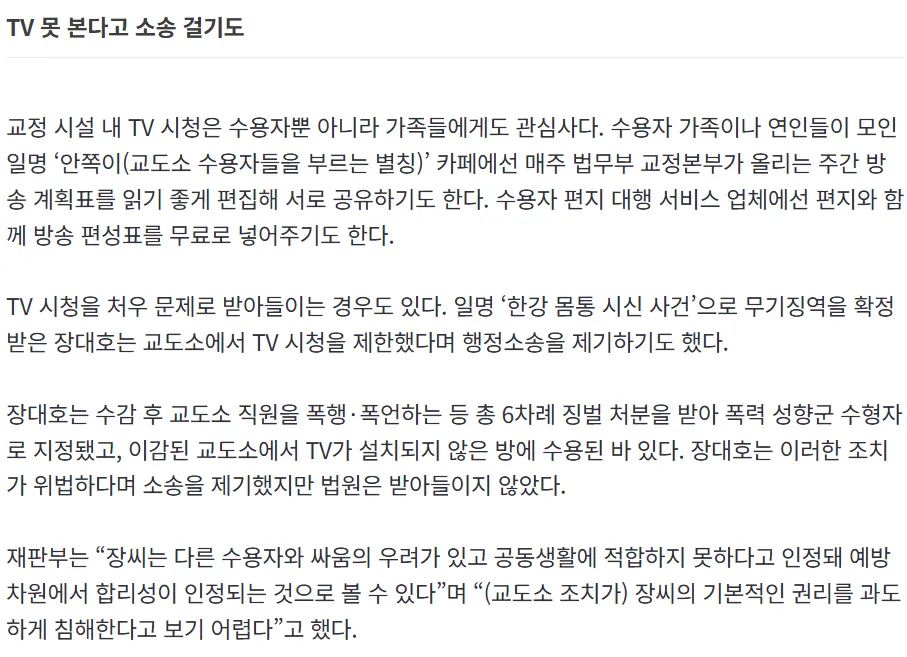 교도소 월드컵 시청5