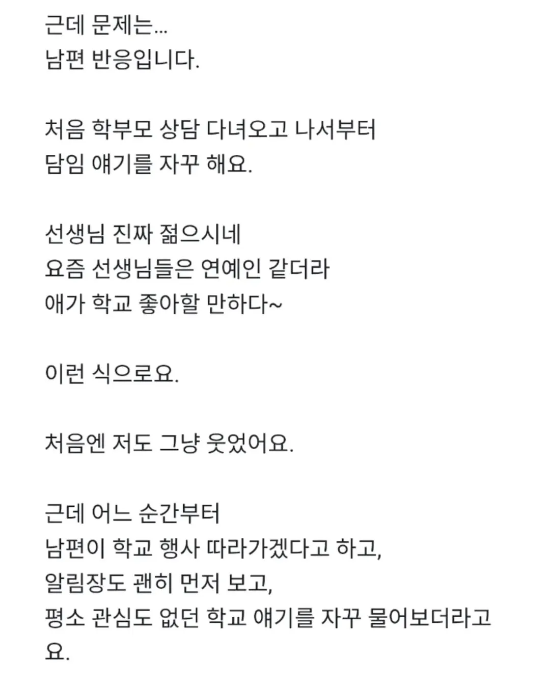 아들 담임선생님이 너무 젊고 예뻐서 신경쓰여요2