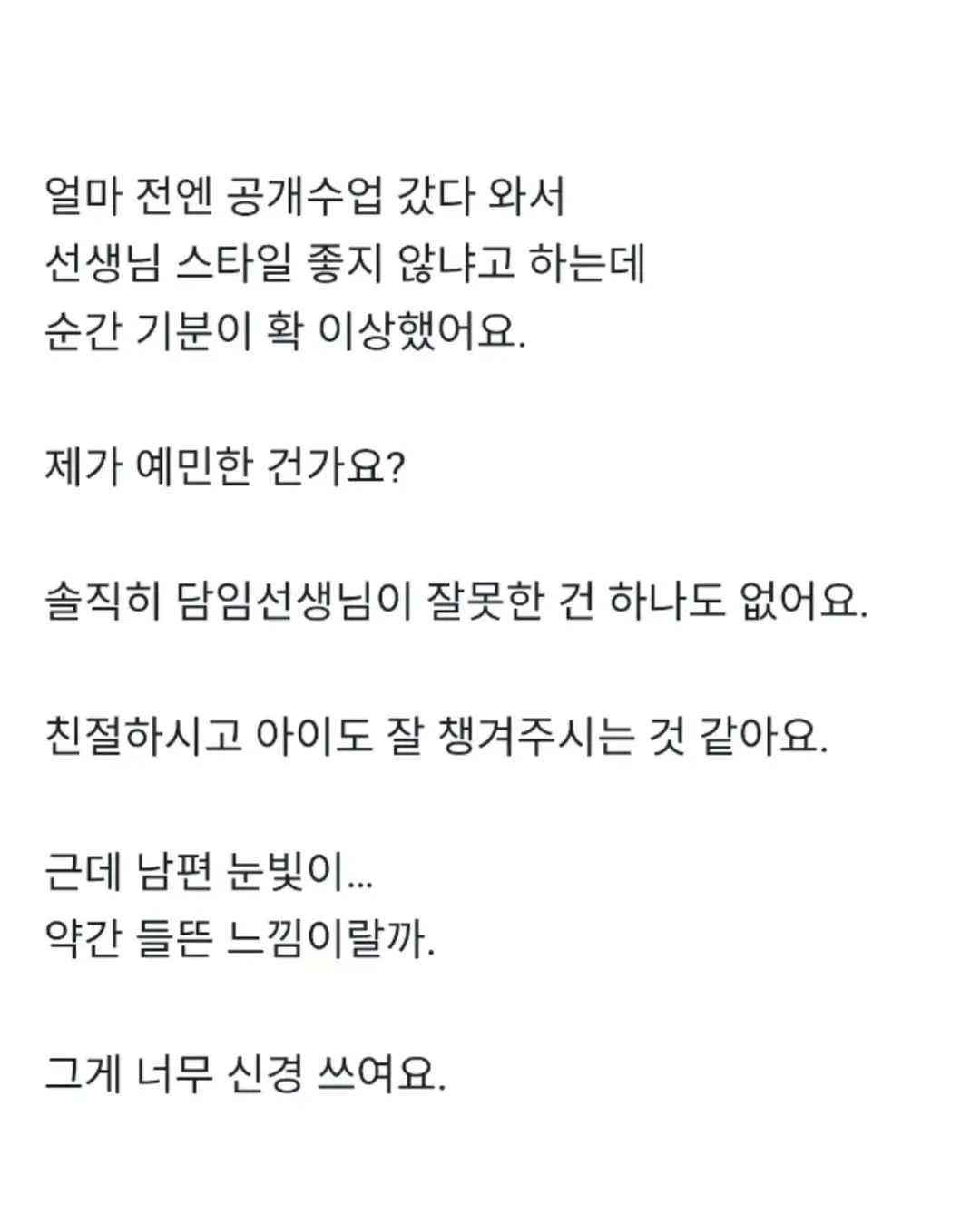 아들 담임선생님이 너무 젊고 예뻐서 신경쓰여요3