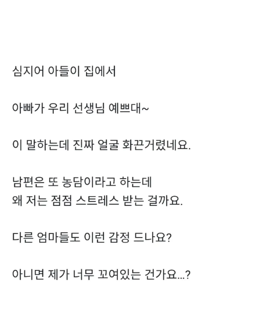 아들 담임선생님이 너무 젊고 예뻐서 신경쓰여요4