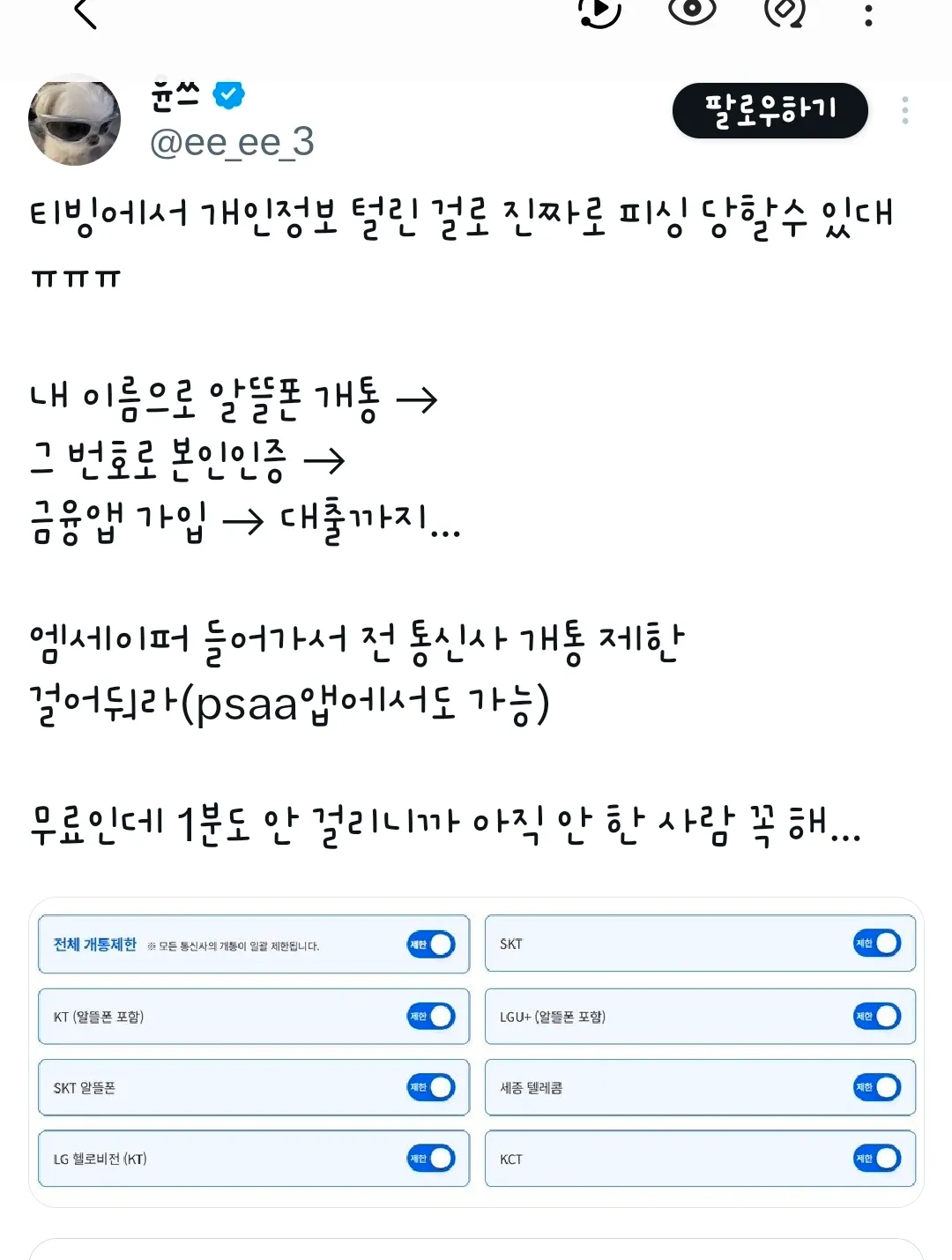 티빙 개인정보 유출로 인한 피싱 예방하기