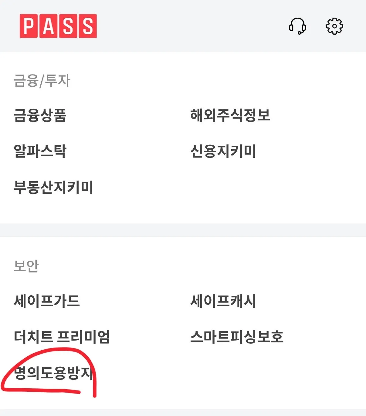티빙 개인정보 유출로 인한 피싱 예방하기3