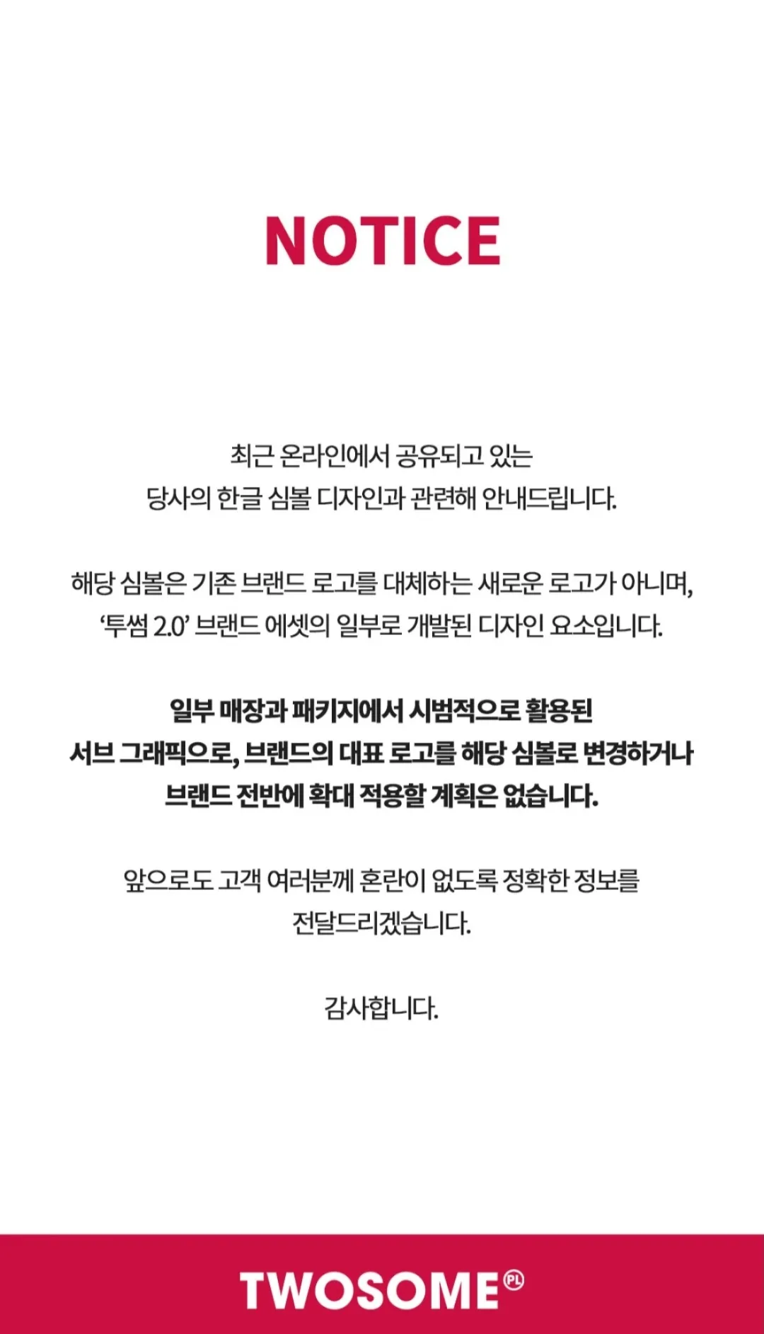 투썸 로고 관련 공지