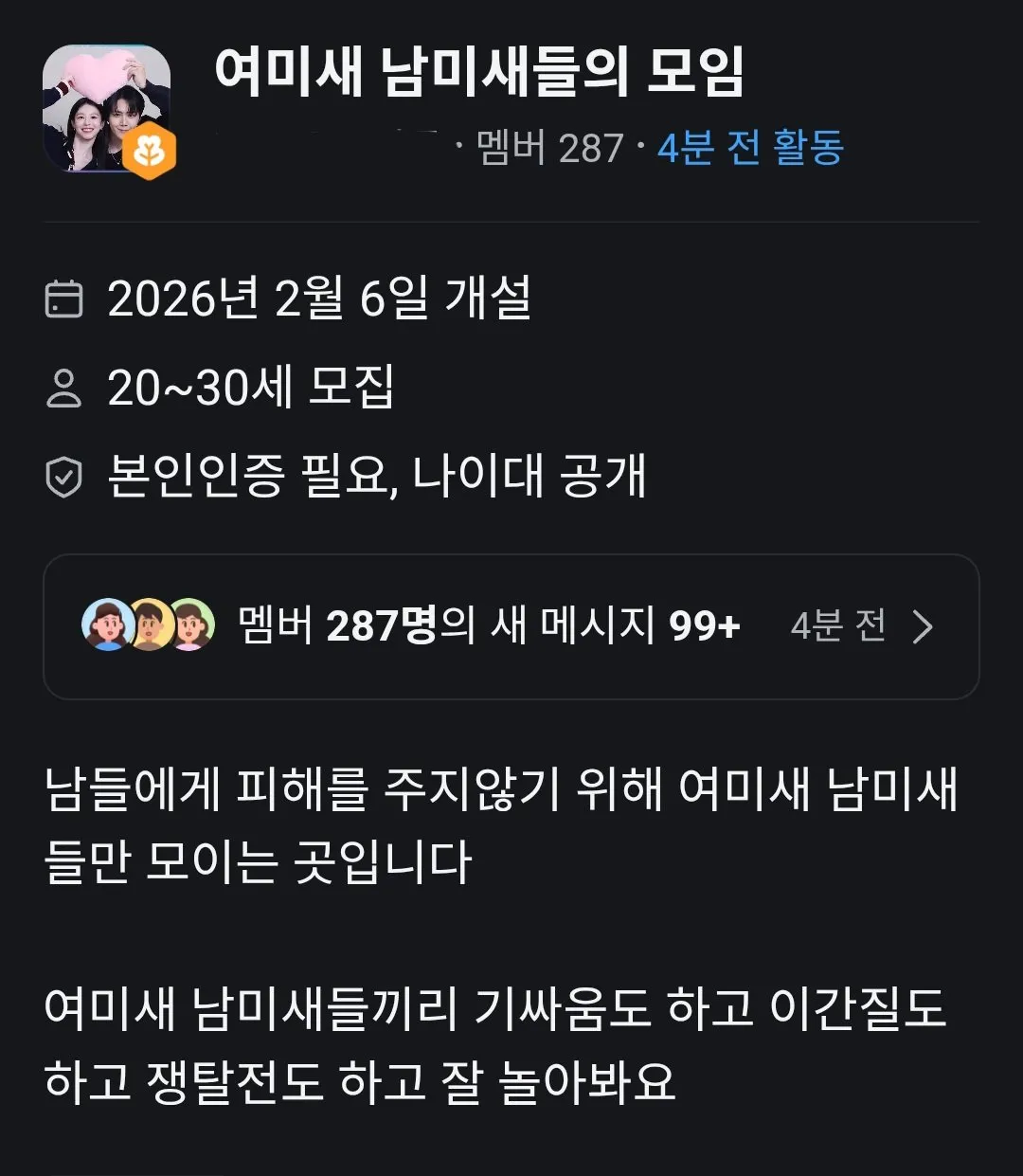 여미새 남미새들의 모임