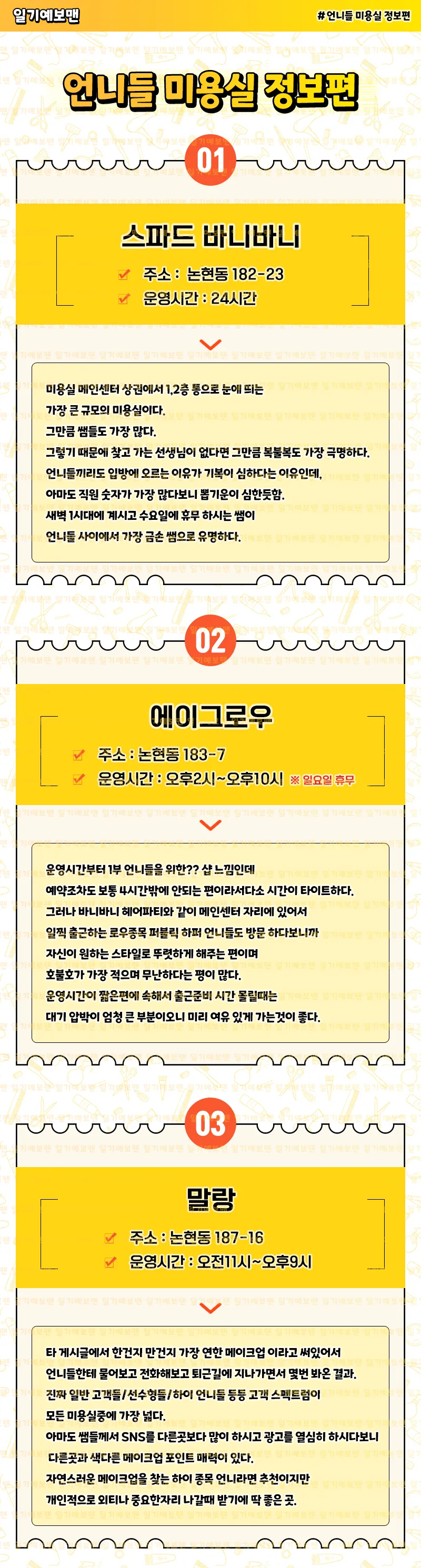 논현 샵 댓글