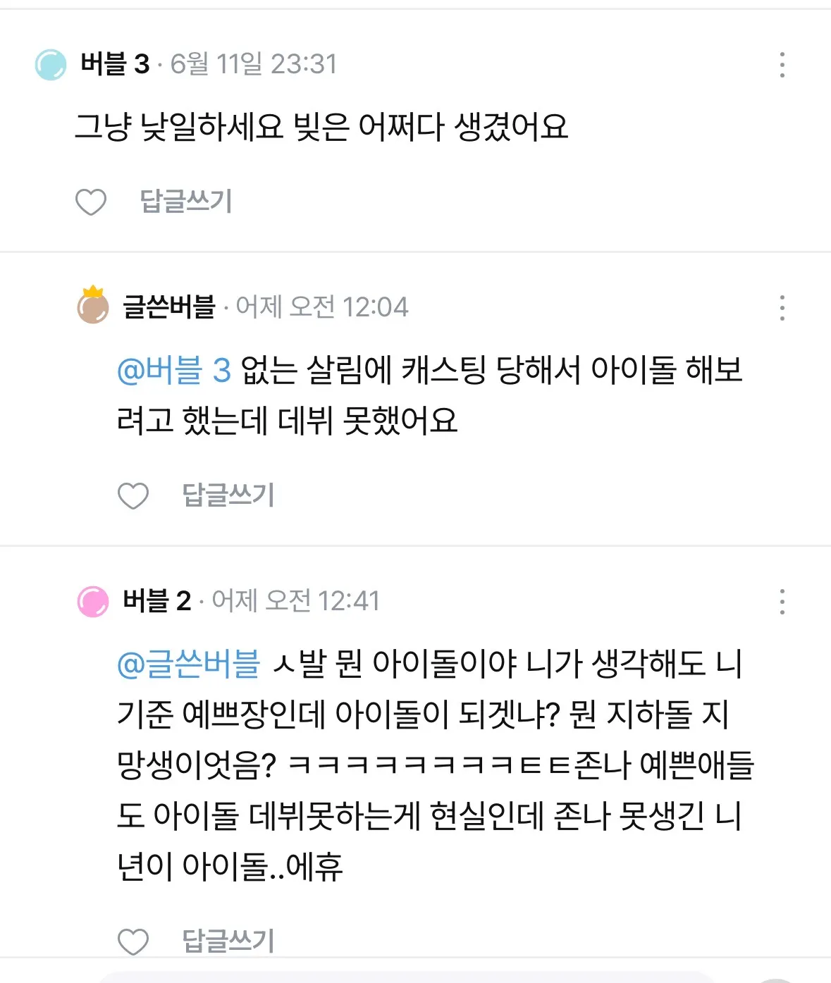 좆반인보다 이런 한남같은년들이 더 한심함2