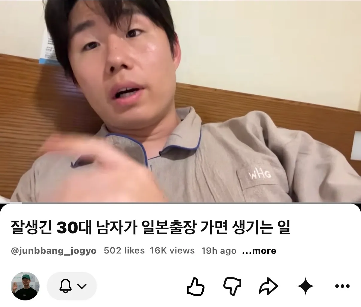 30대 한남이 일본출장 가면 생기는 일