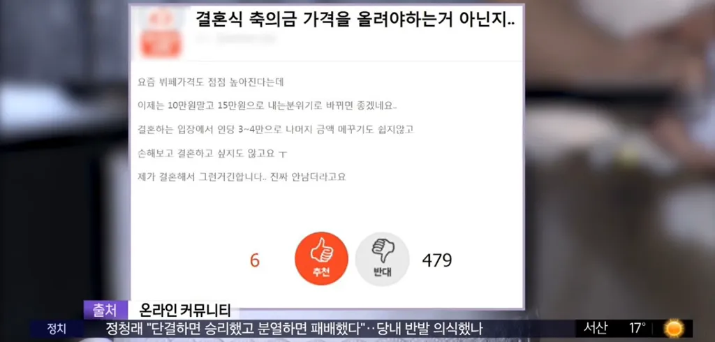 뷔페 값 올랐으니 축의금도 15만원 논란2
