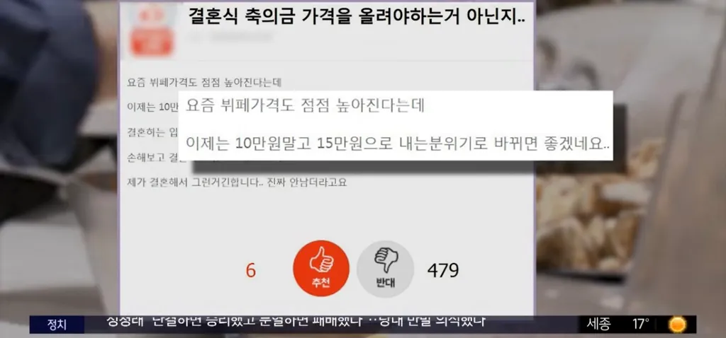 뷔페 값 올랐으니 축의금도 15만원 논란3