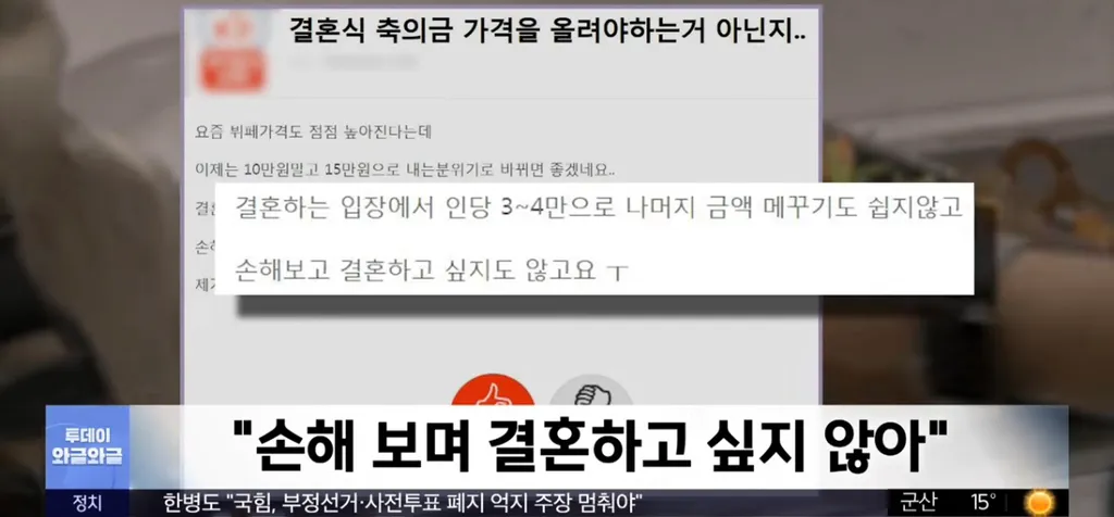 뷔페 값 올랐으니 축의금도 15만원 논란4
