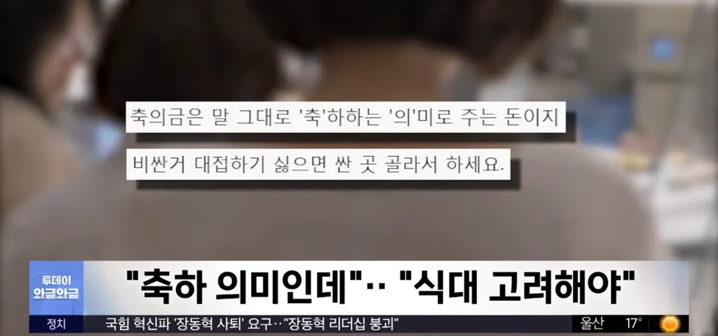 뷔페 값 올랐으니 축의금도 15만원 논란6