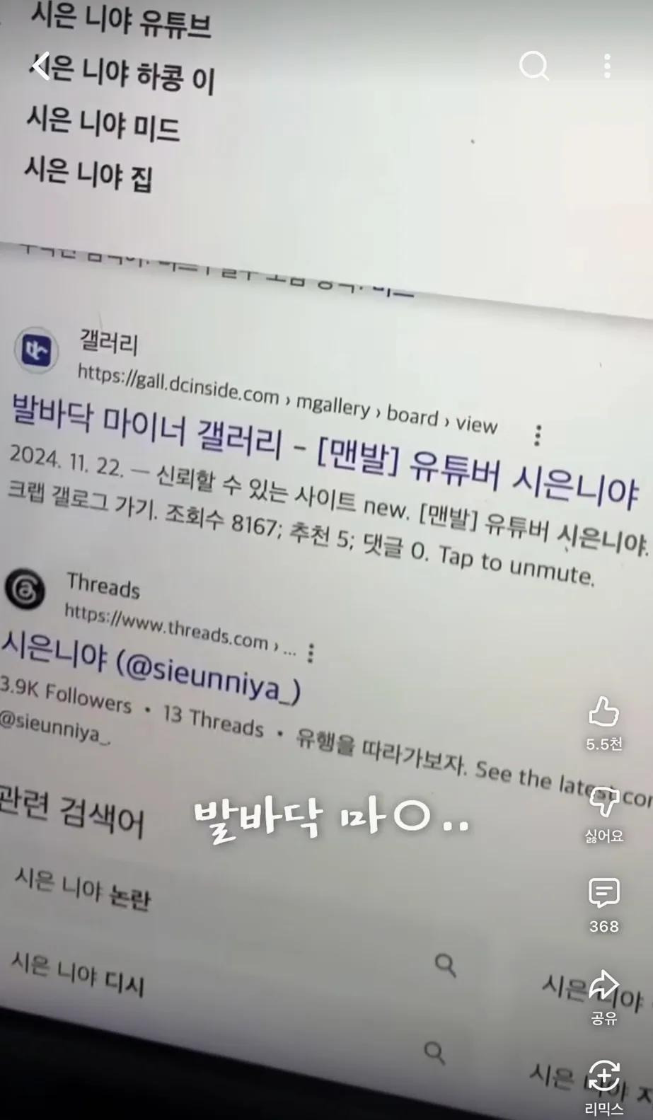 유투버가 자기 발을 모자이크 처리한 이유3