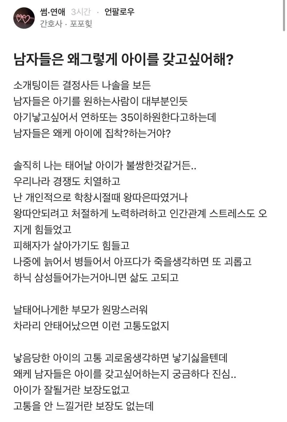 남자들은 왜 그렇게 아이를 갖고 싶어해?