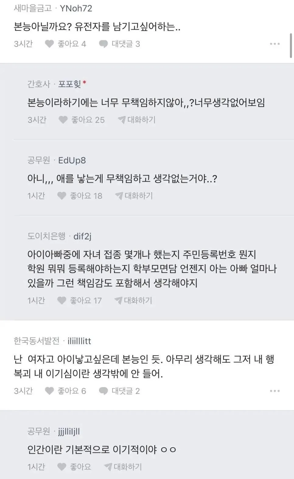 남자들은 왜 그렇게 아이를 갖고 싶어해?3