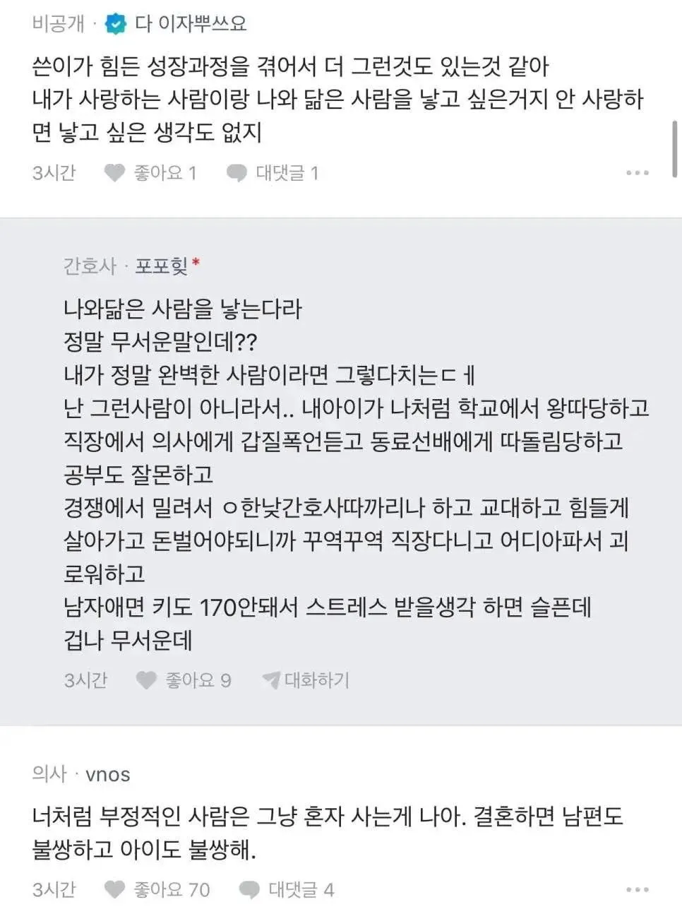 남자들은 왜 그렇게 아이를 갖고 싶어해?4