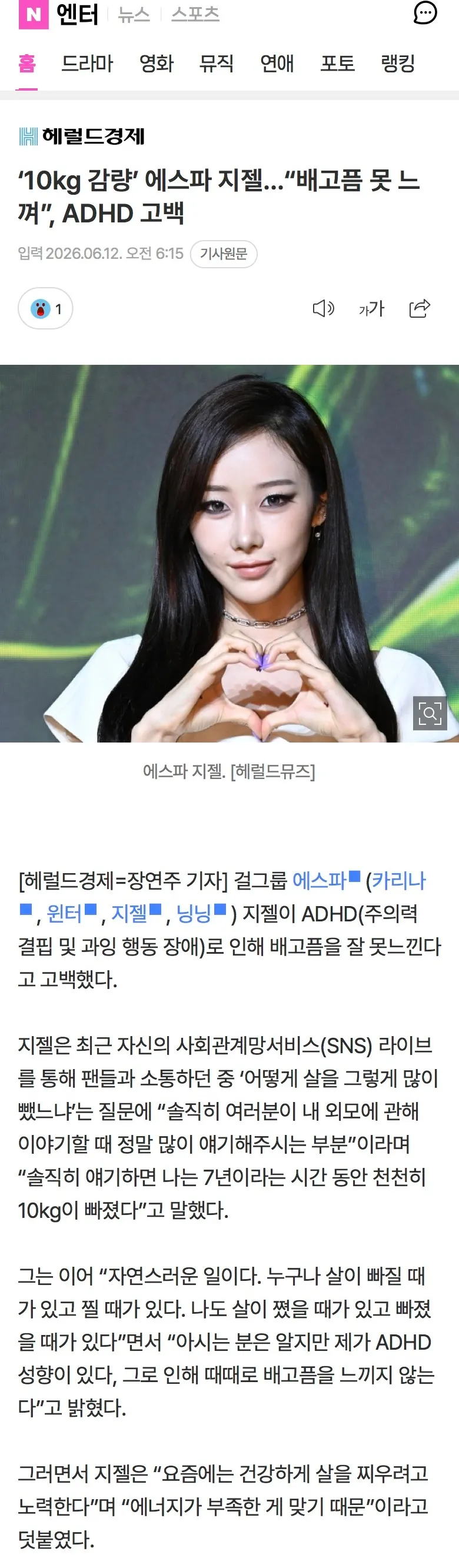 지젤 배고픔 못 느껴서 10키로 감량했다는데