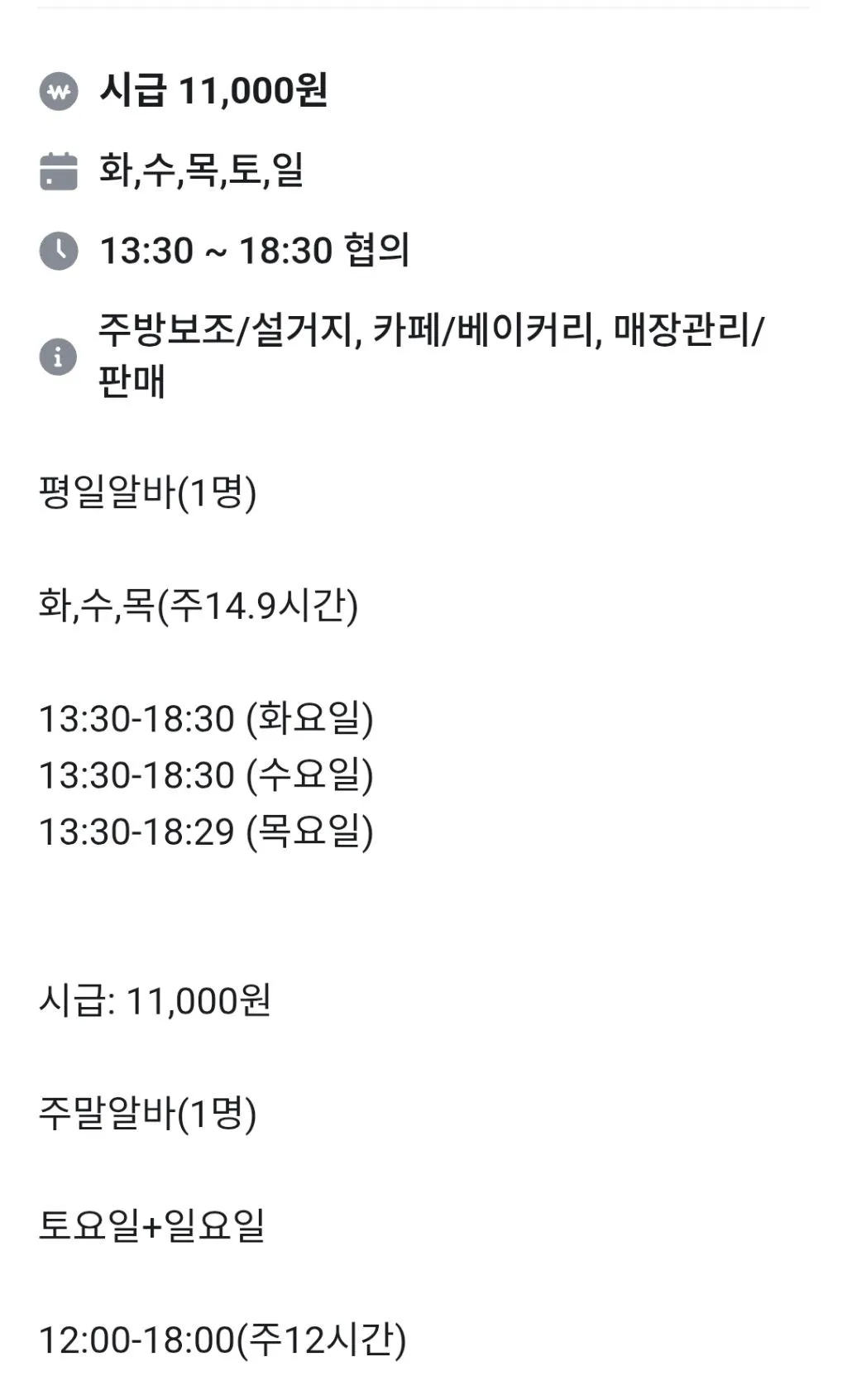 요즘 주휴수당 주기 싫었던 카페사장 수준 ㅋㅋㅋ