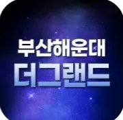 ★★부산 해운대 더 그랜드 / 퀄리티 룸바 풀상주 연락주세요★★