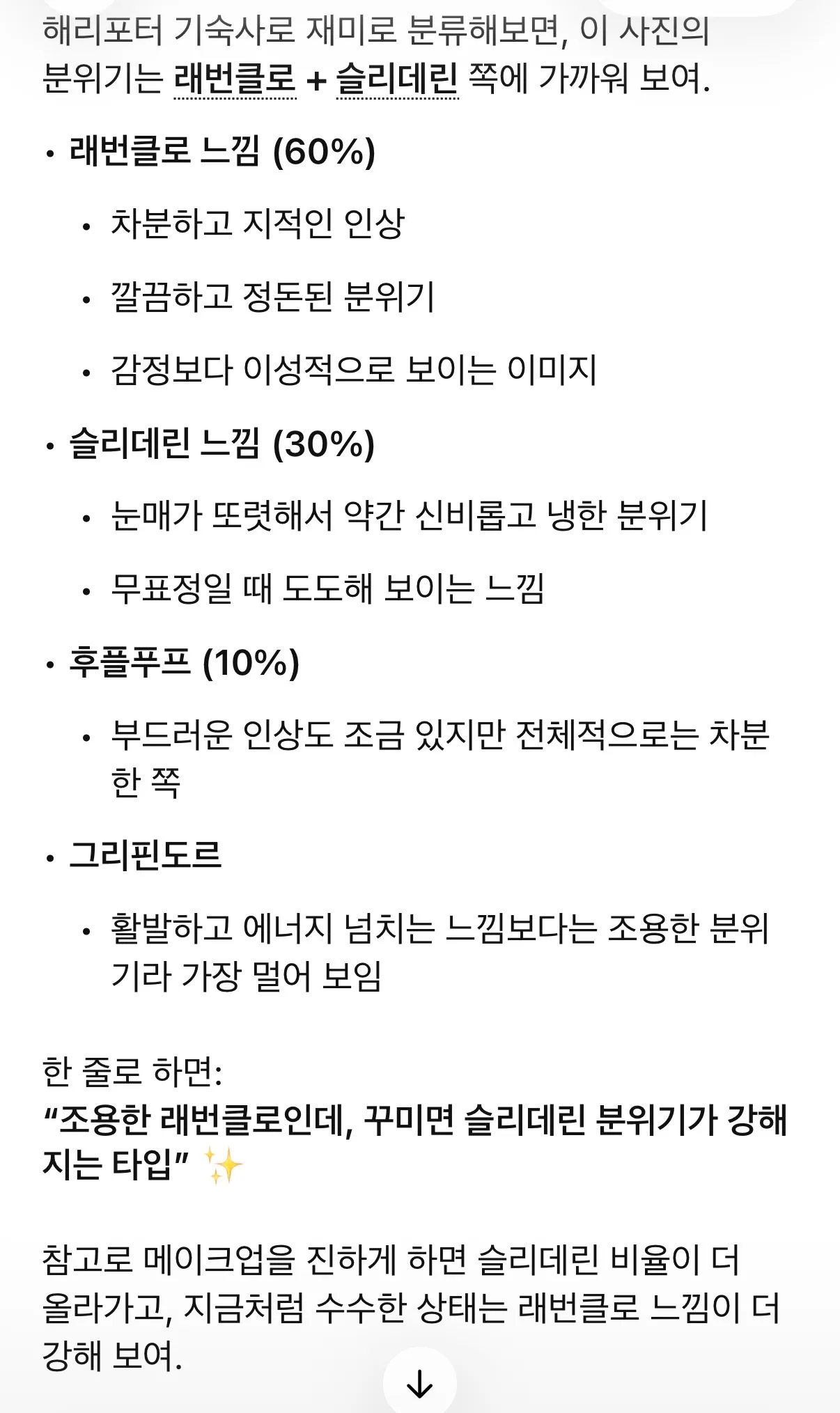 해리포터 기숙사 언니들 머나와요?ㅋㅋㅌㅋ