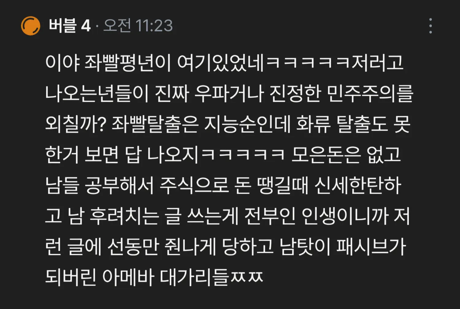 왜 남미새들은 대부분 우파일까 하나의 공식같네 댓글 3