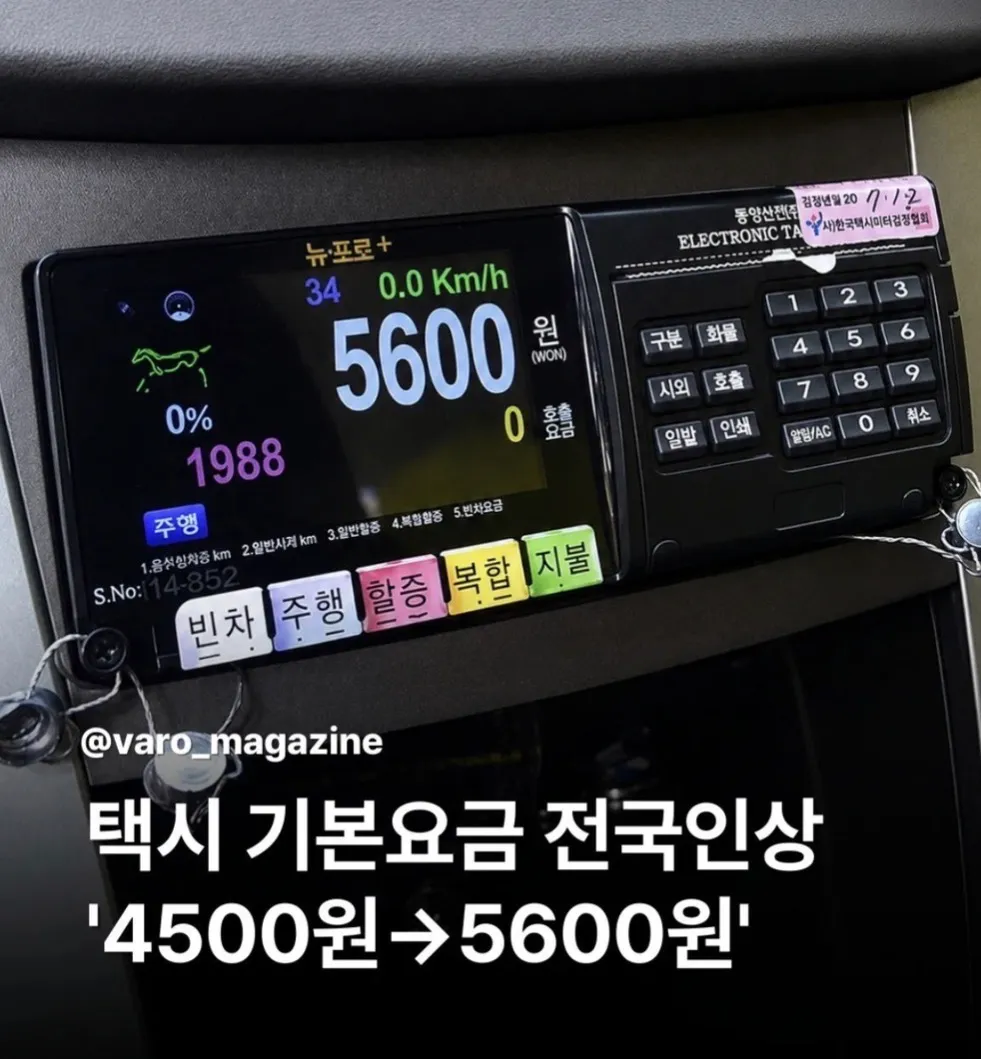 언니들 택시요금 대거 인상한대요 ㅠㅠ