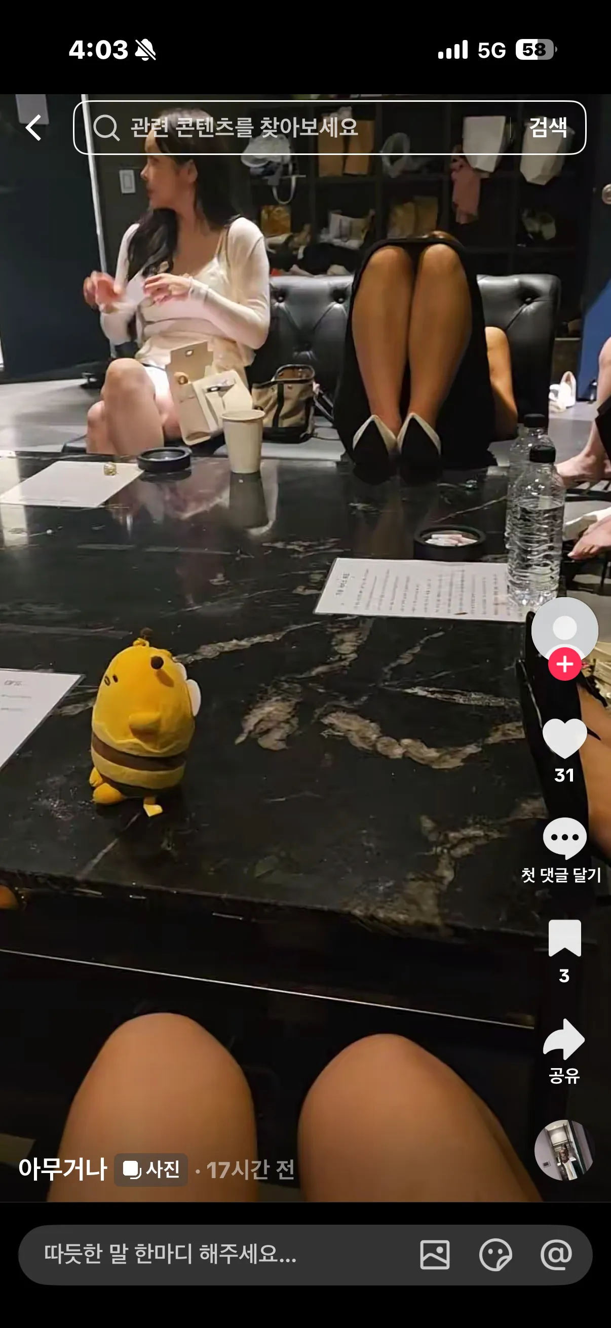누가 틱톡에 아대찍어서올림