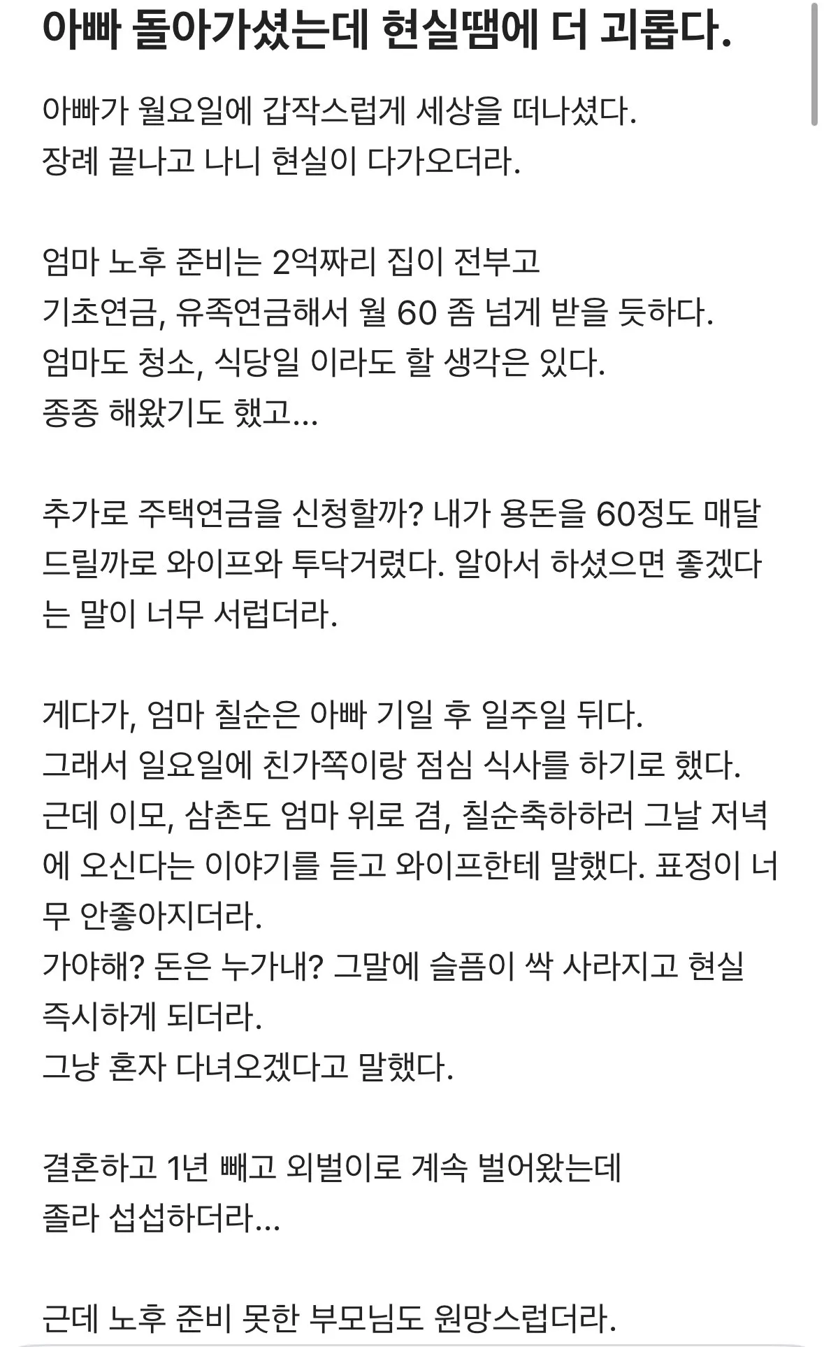 아빠 돌아가셨는데 현실 때문에 더 괴롭다는 블라인