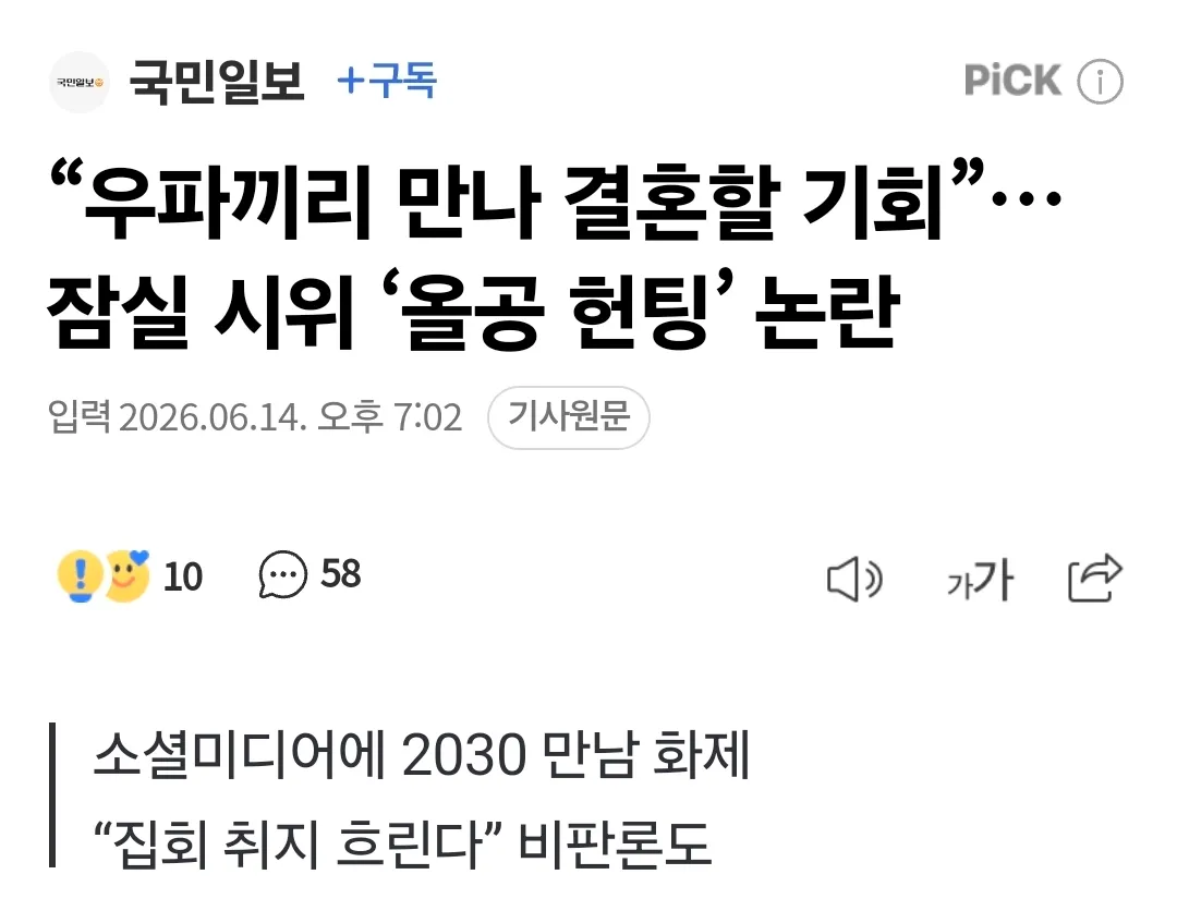 잠실 시위 = 올공 헌팅은 뭐세요?