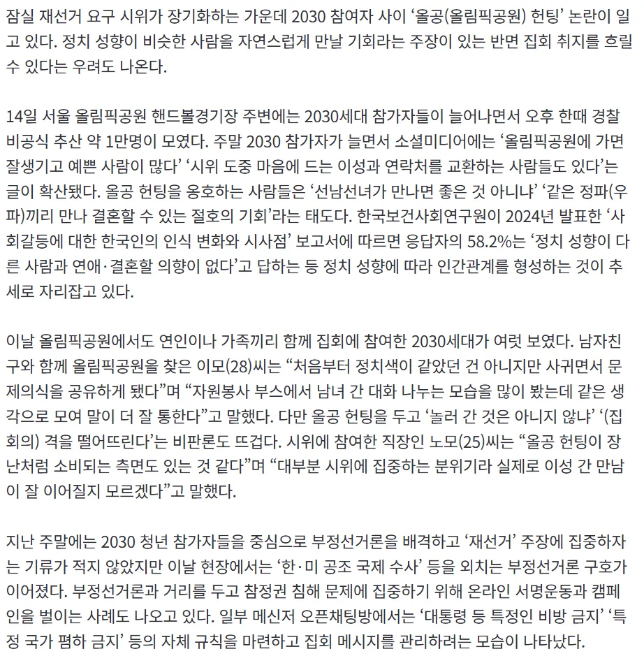 잠실 시위 = 올공 헌팅은 뭐세요?2