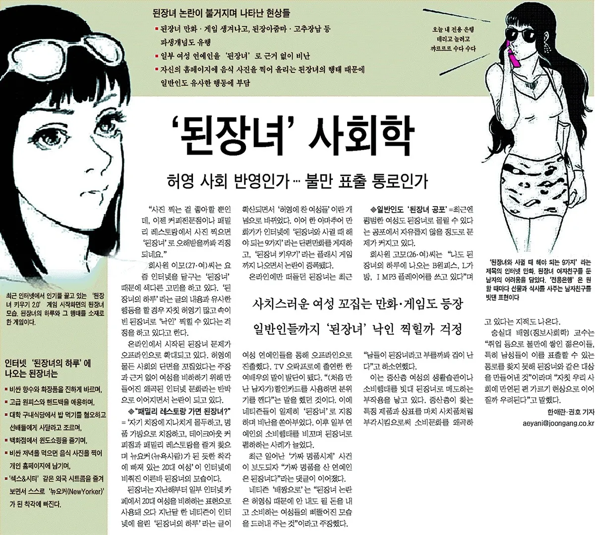 사회 환경 최악이었던 여성 세대