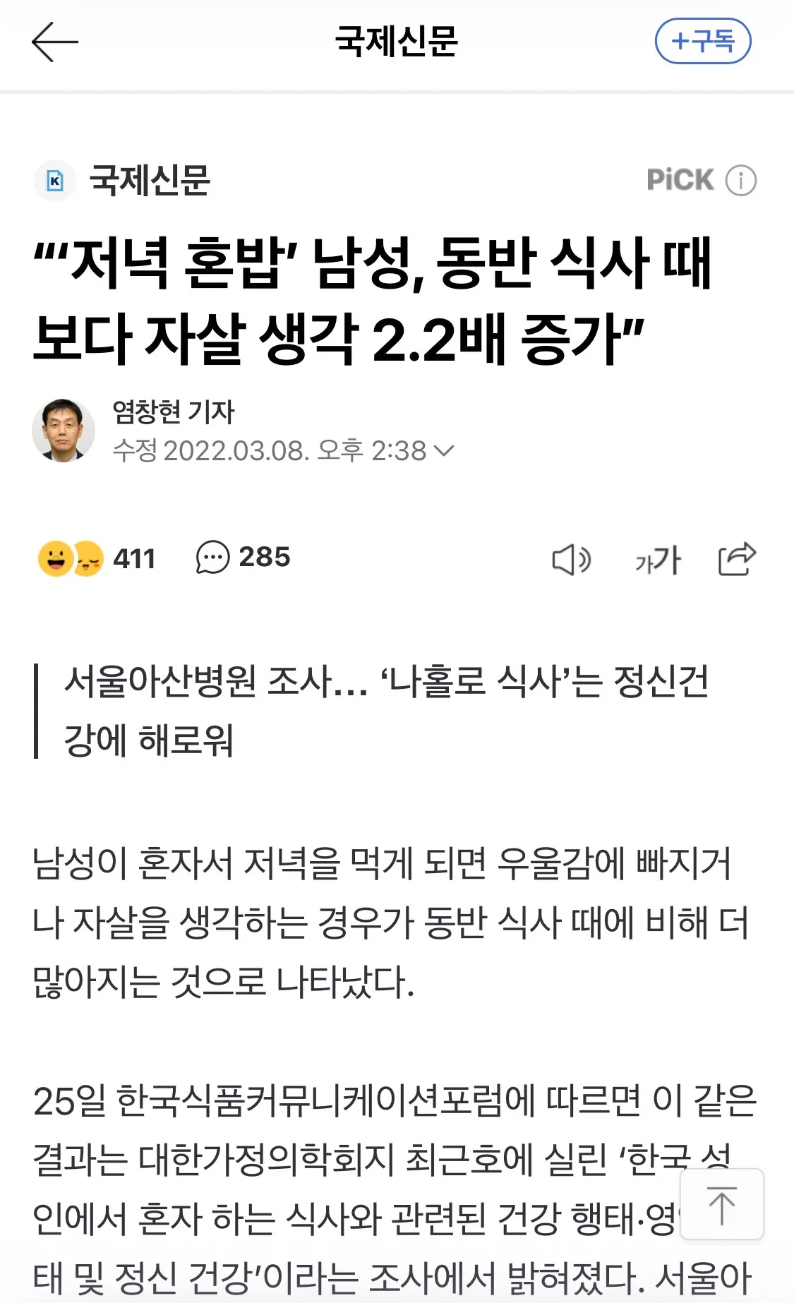 한남충이 꽁밥타령하는 밥충이인 이유.txt
