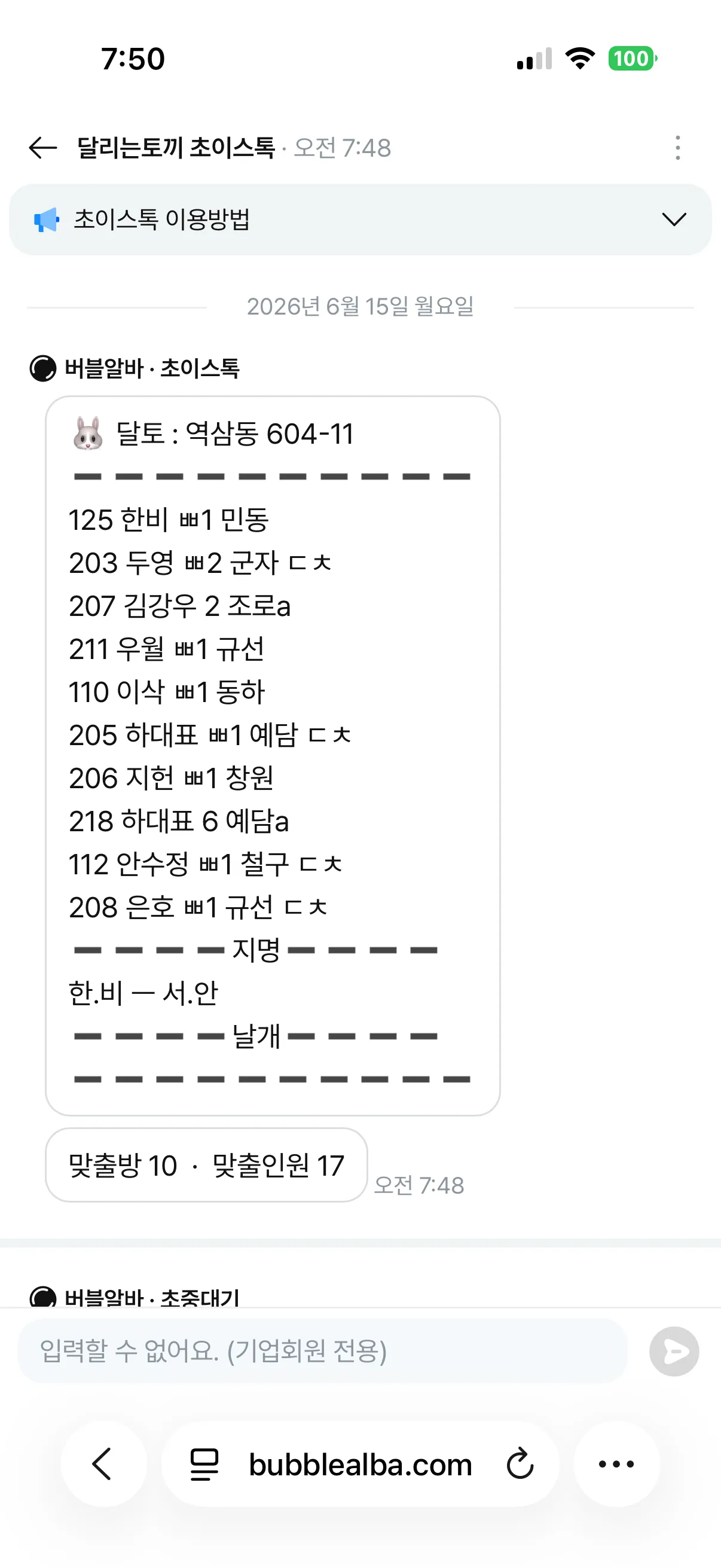 지금 ㄷㅌ 초톡 상황 혹시 알려 주실 수 있을까요...? 댓글