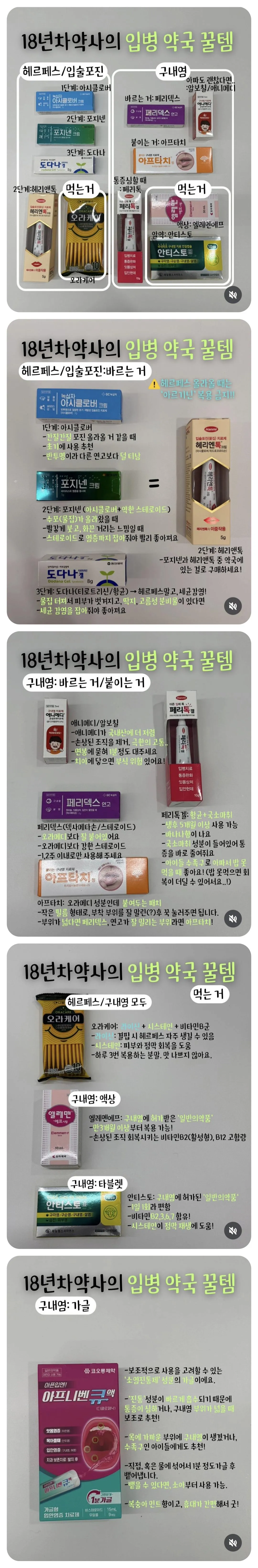 ■ 덕배위키 ■ 입관련 병 약국약!