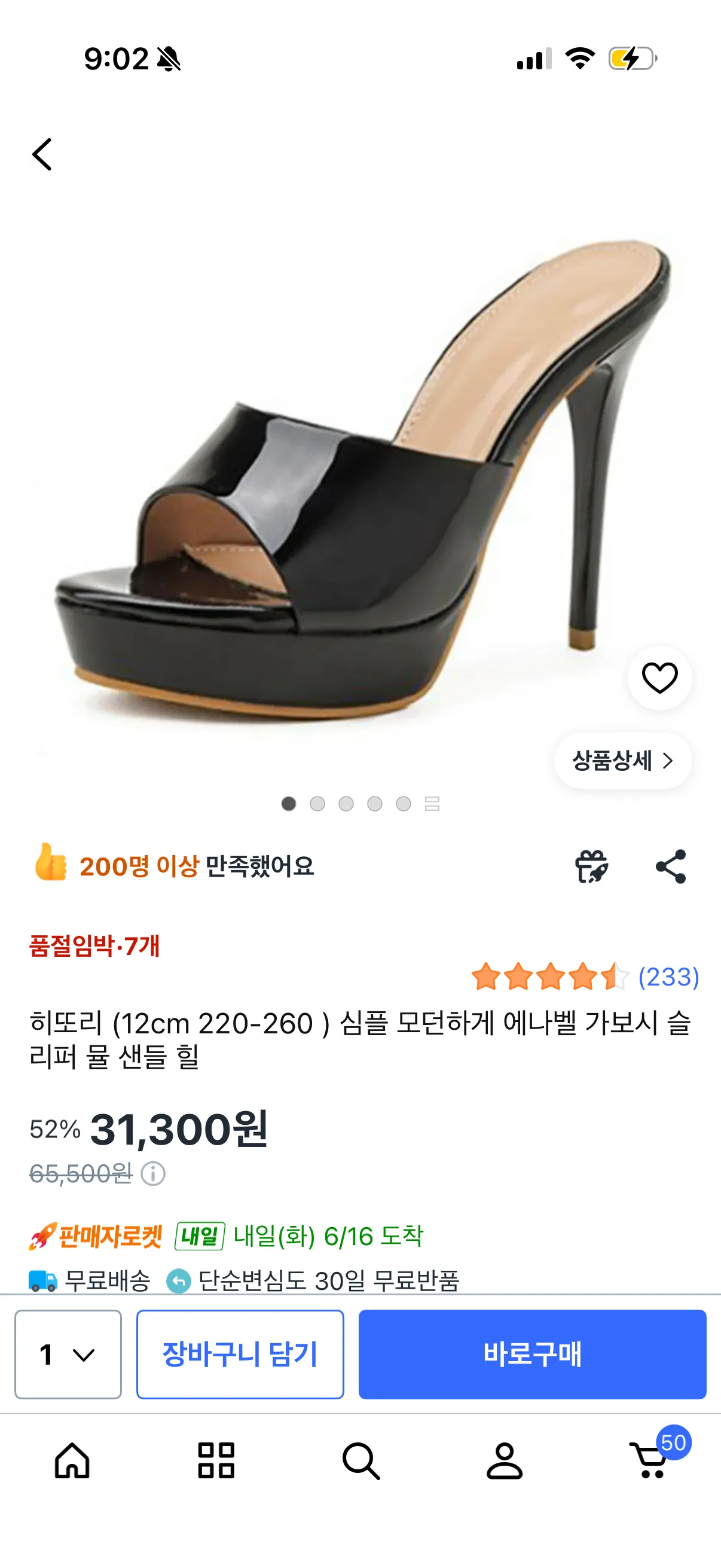 이거 신어본 엉니 잇아요?