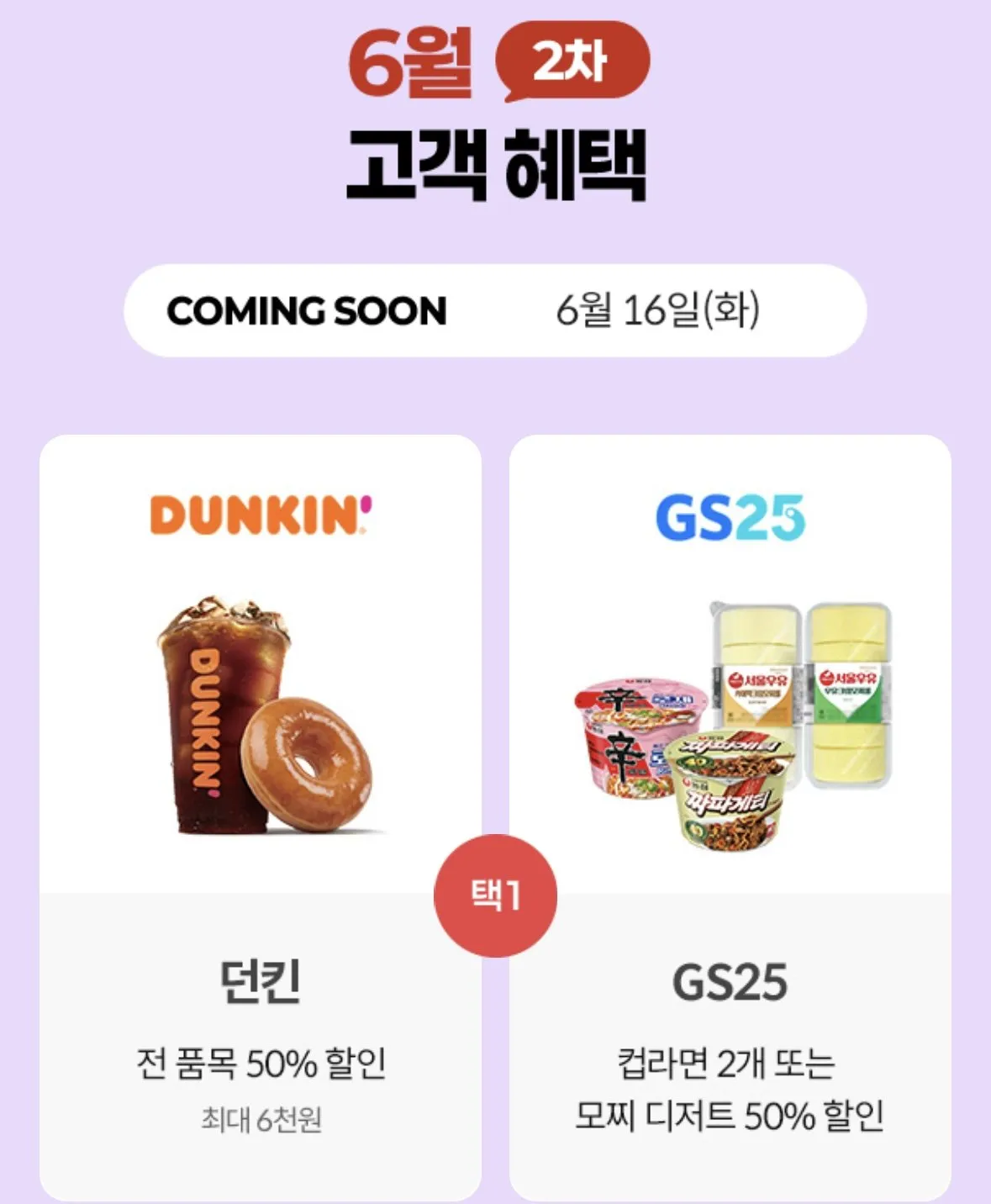 KT 6월 2차 고객혜택
