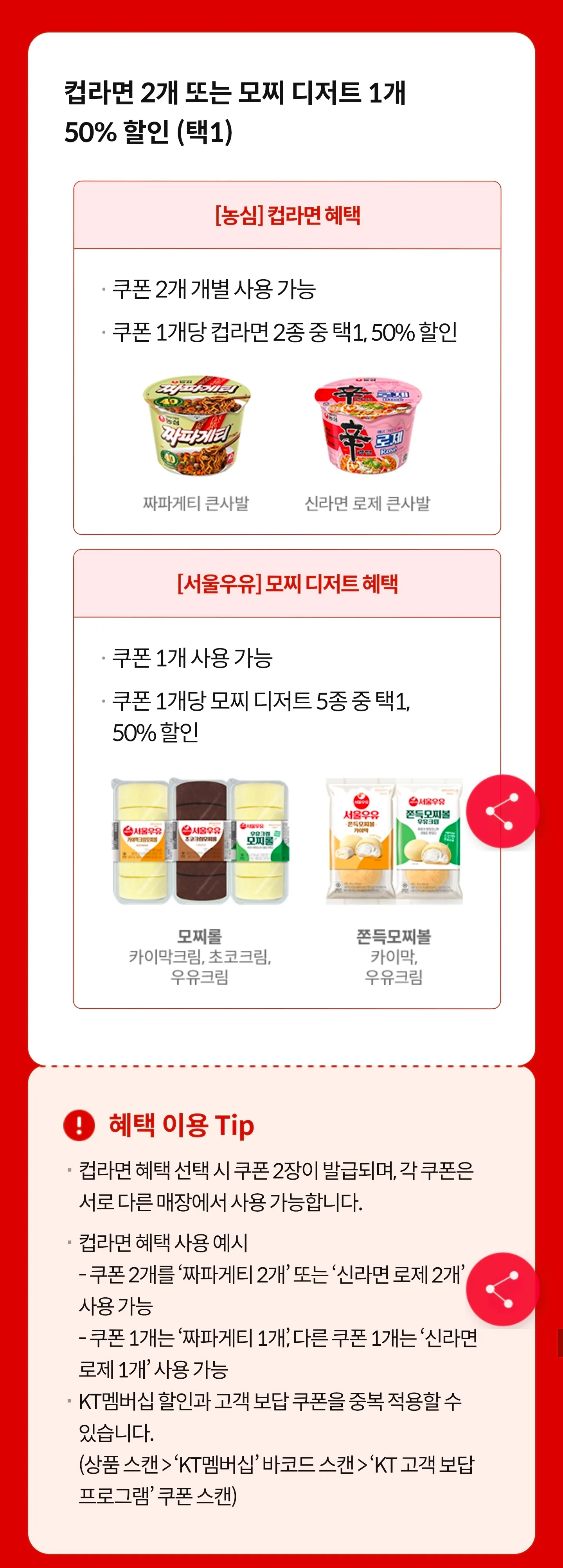 KT 6월 2차 고객혜택2