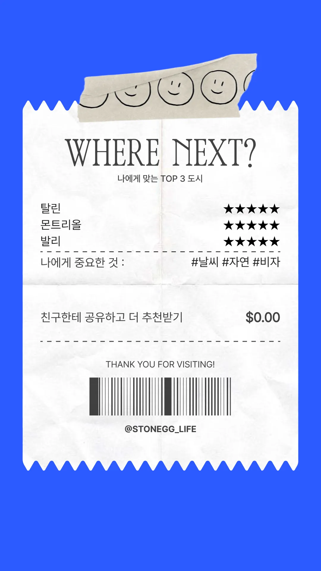 나한테 가장 잘 맞는 도시는 어디일까?5