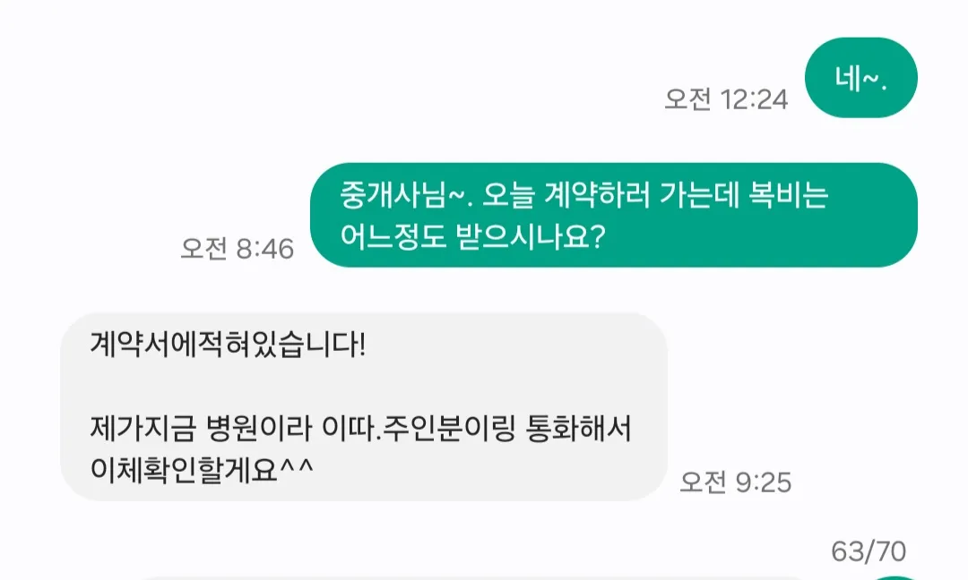 부동산 가계약했는데