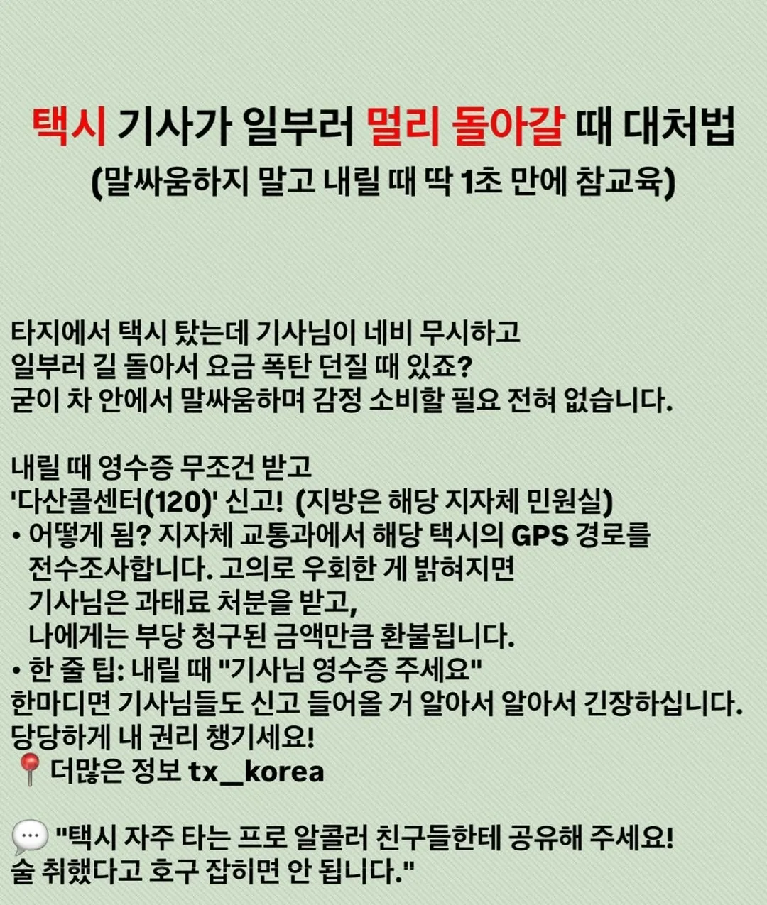 언니들 택시 팁이래여