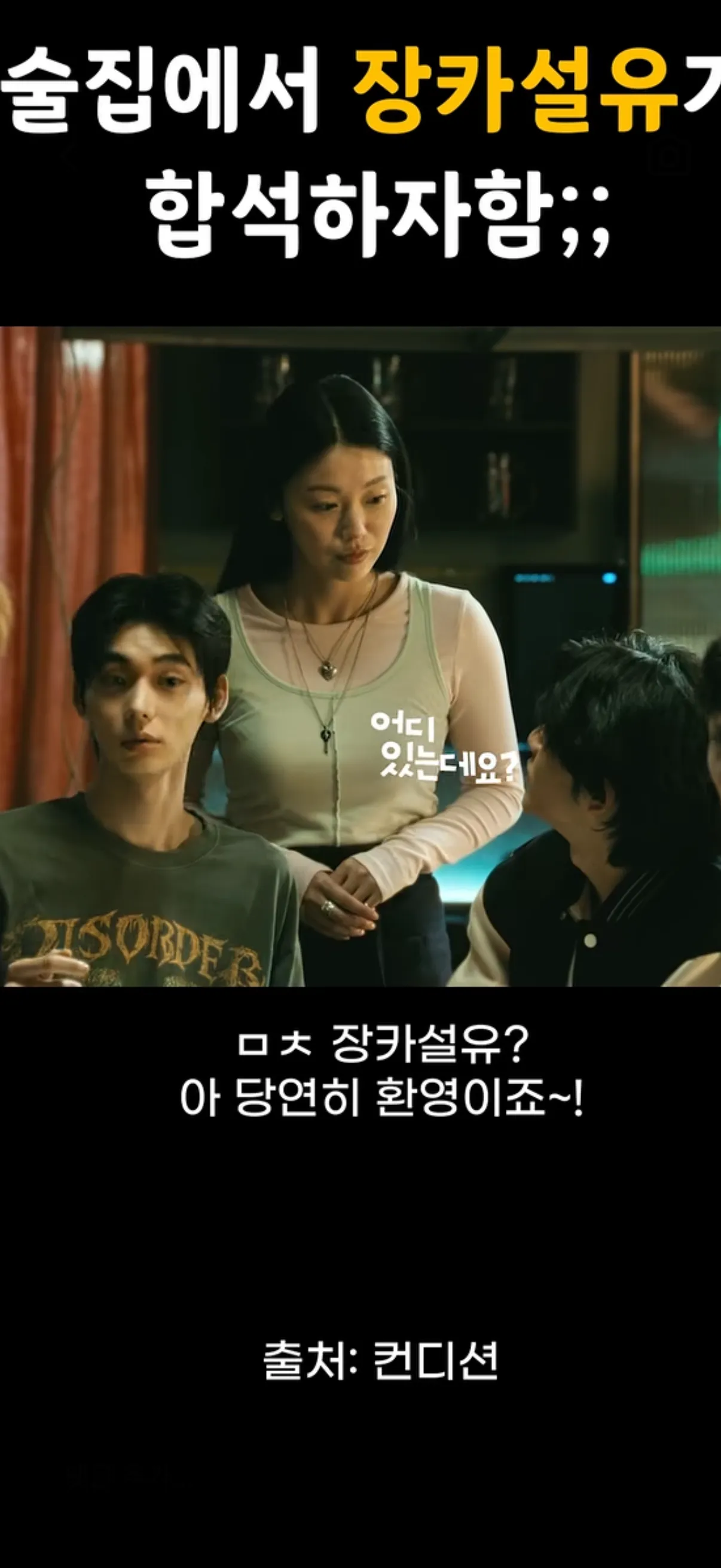 남자 누구에요? 존잘