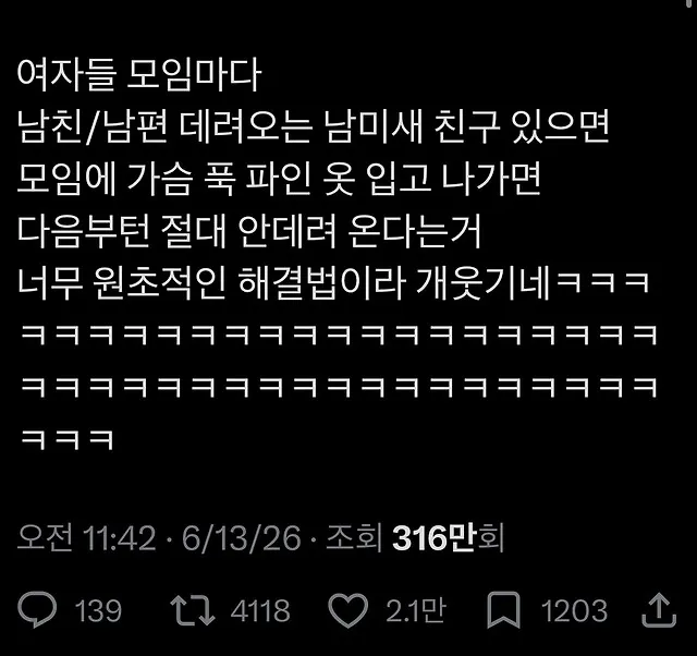 남미새친구년 퇴치법